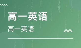 高一怎么打好基礎知識