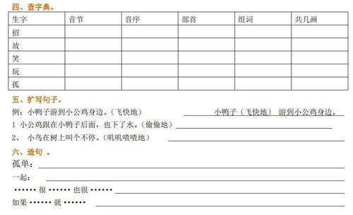 一級(jí)語(yǔ)文第一單元基礎(chǔ)知識(shí)筆記