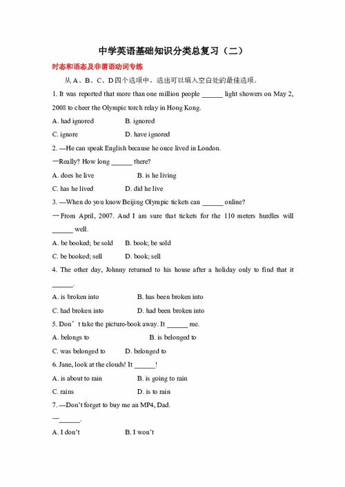 三下英語(yǔ)基礎(chǔ)知識(shí)歸類