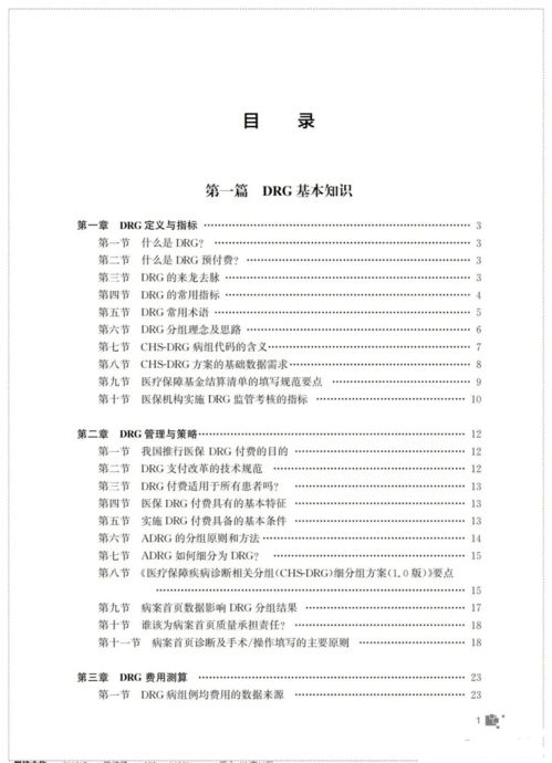 疾病與手術(shù)編碼基礎(chǔ)知識