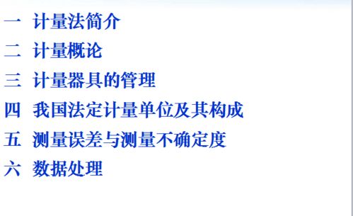 不確定,基礎(chǔ)知識,測量,ppt