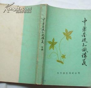 中藥提取基礎(chǔ)知識講義