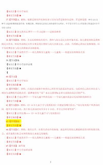 特崗基礎(chǔ)知識真題