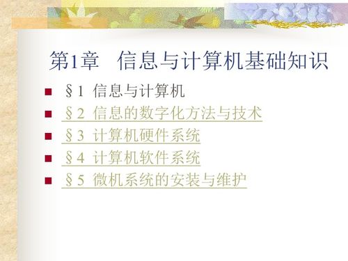 計算機基礎(chǔ)知識第一章測試題,大學(xué)計算機基礎(chǔ)知識第一章答案,第一章計算機基礎(chǔ)知識答案