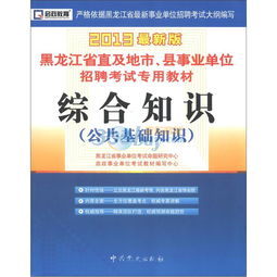 黑龍江省公共基礎(chǔ)知識(shí)2018考題