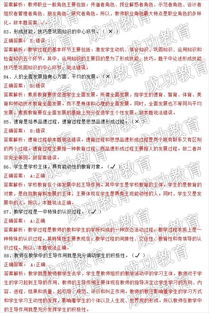 教育教學(xué)基礎(chǔ)知識(shí)真題6