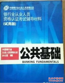 銀行業(yè)基礎(chǔ)知識(shí)與綜合