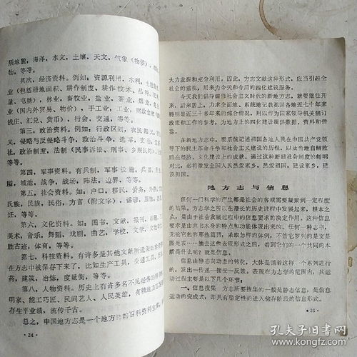 基礎(chǔ)知識,編寫,方志