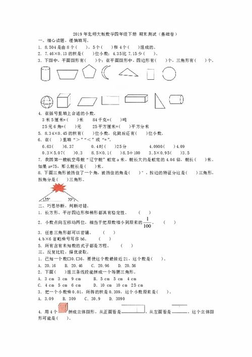 四級(jí)下冊(cè)期中過(guò)關(guān)基礎(chǔ)知識(shí)測(cè)試