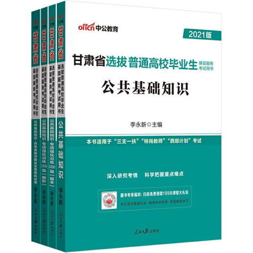 公共基礎(chǔ)知識(shí)題書