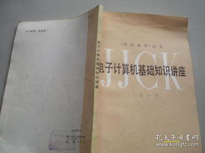 電子計算計基礎知識