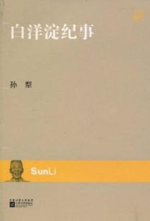 白洋淀,紀事,基礎(chǔ)知識