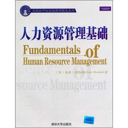 現(xiàn)代人力資源管理基礎(chǔ)知識考題