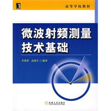 微波測(cè)量基礎(chǔ)知識(shí)