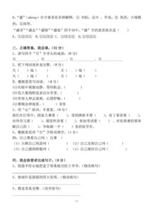 四級語文基礎知識試卷及答案