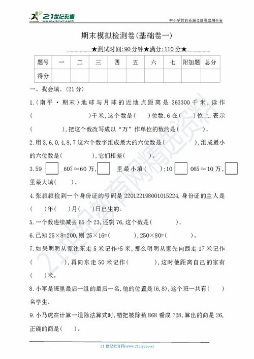 四級,基礎(chǔ)知識,北師大,概念