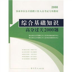 綜合基礎(chǔ)知識考好多分進面試