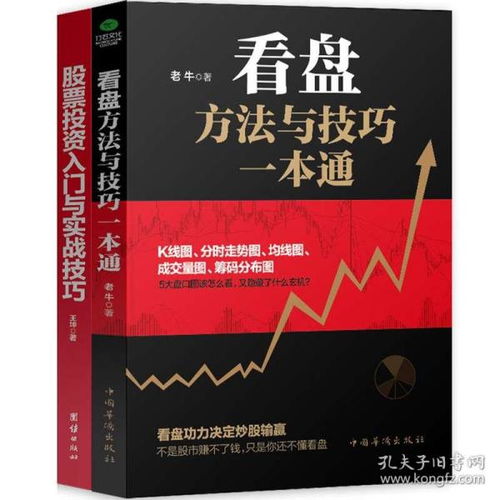 股票投資基礎知識書