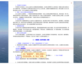 陜西公安基礎(chǔ)知識重點