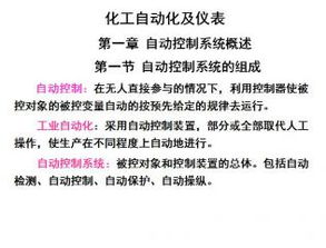 化工儀表及自動(dòng)化基礎(chǔ)知識(shí),化工儀表基礎(chǔ)知識(shí)培訓(xùn),化工儀表基礎(chǔ)知識(shí)ppt