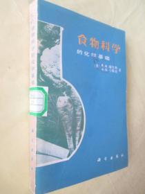 食品化學(xué)基礎(chǔ)知識