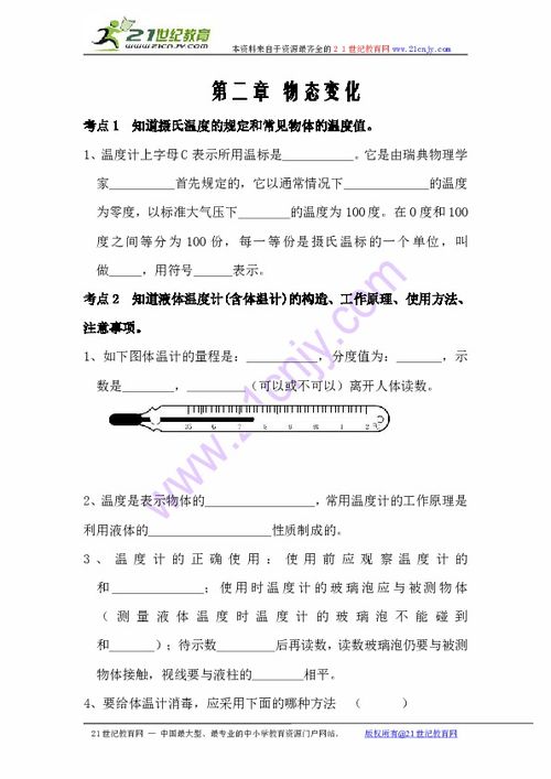 蘇科版中考物理基礎知識填空