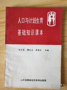 人口與計(jì)劃生育基礎(chǔ)知識(shí)二孩