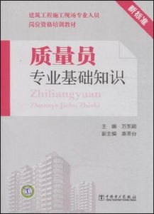 質(zhì)量員專業(yè)基礎(chǔ)知識(shí)考試試題答案
