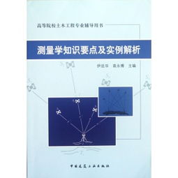工程測量學(xué)基礎(chǔ)知識普及