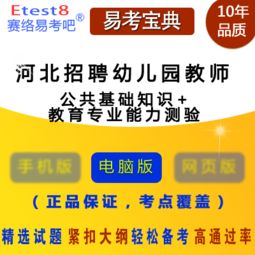 易考吧廣西幼兒園后勤公共基礎(chǔ)知識