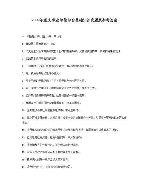 安徽,真題,基礎(chǔ)知識,答案