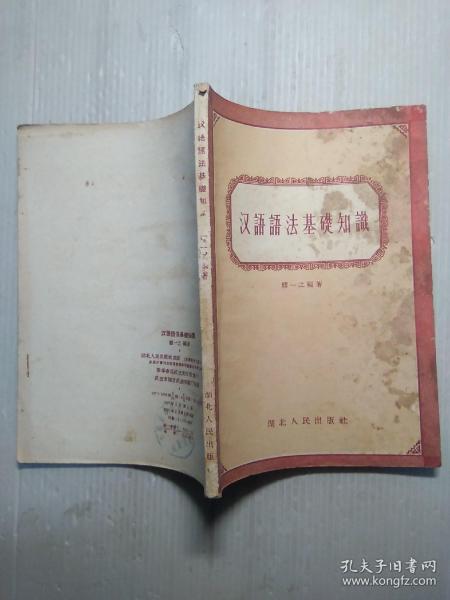 漢語語法知識基礎(chǔ)口訣