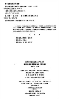 基礎(chǔ)知識,建筑工程監(jiān)理,楊效中