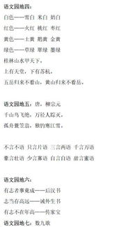 四級(jí)上冊(cè)日積月累基礎(chǔ)知識(shí)填空