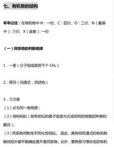 高中化學(xué)有機(jī)化學(xué)基礎(chǔ)知識(shí)點(diǎn)總結(jié),高中化學(xué)會(huì)考基礎(chǔ)知識(shí)點(diǎn)小結(jié),高中化學(xué)基礎(chǔ)知識(shí)點(diǎn)以及公式