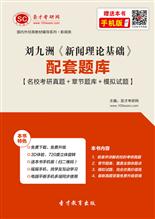 新聞理論基礎(chǔ)知識試題