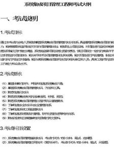 管理學(xué)基礎(chǔ)課程考試大綱知識(shí)點(diǎn)