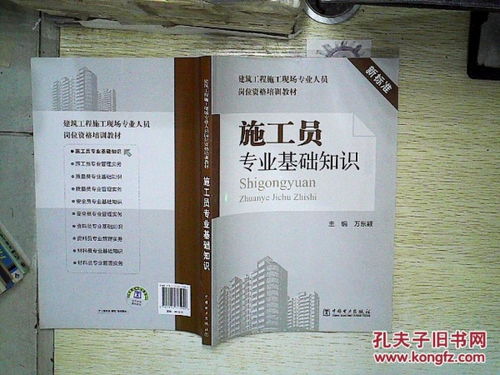 施工員專業(yè)基礎(chǔ)知識目錄