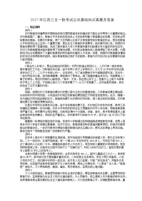 2017三支一扶公共基礎(chǔ)知識