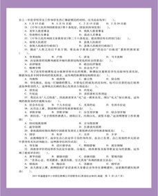 中小學教育專業(yè)基礎(chǔ)知識考題