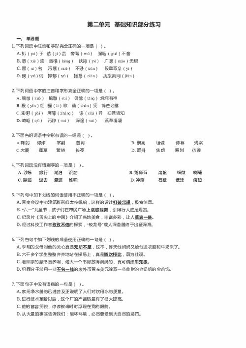 浙美版八級基礎(chǔ)知識