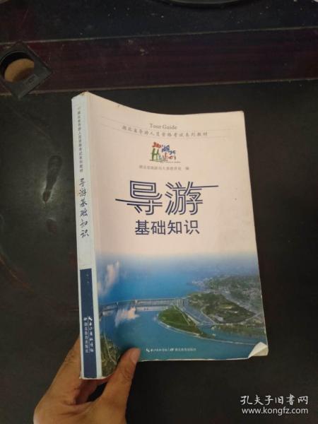湖北導(dǎo)游基礎(chǔ)知識豆丁
