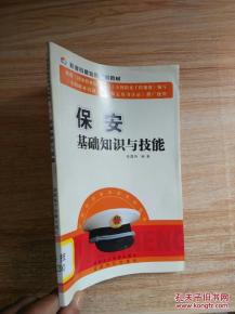 保安基礎(chǔ)知識(shí)與技能txt