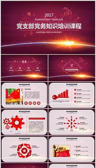 免費(fèi)黨建基礎(chǔ)知識講座ppt