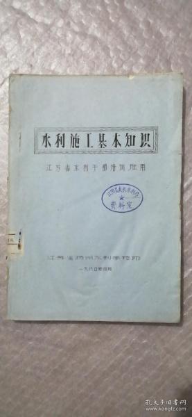 水利基礎(chǔ)知識(shí)最新題庫(kù)