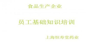 食品微生物基礎知識培訓ppt