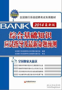 國企考試綜合基礎(chǔ)知識考什么,機場考試綜合基礎(chǔ)知識,編外考試綜合基礎(chǔ)知識