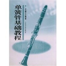 黑管,基礎(chǔ)知識,入門