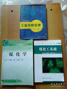 煤化工基礎化學知識