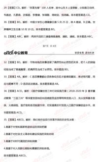 衛(wèi)生公共基礎(chǔ)知識(shí)常考題